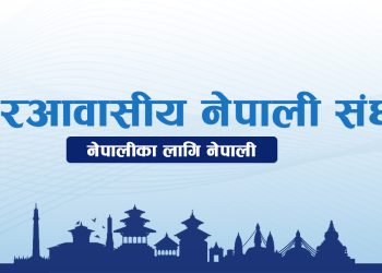 NRNA to Hold the 12th International General Convention in February